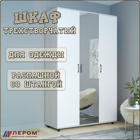 Шкаф распашной Лером Распашной шкаф для спальни Грейс, 135x57x226 см ...