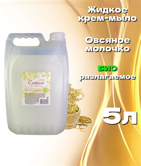 Жидкое мыло 5000 мл - купить с доставкой по выгодным ценам в интернет ...
