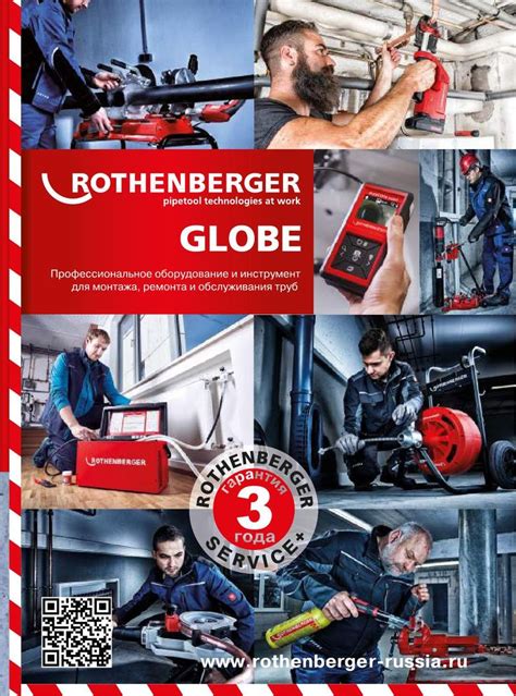 Каталог продукции 2019-2020 ROTHENBERGER от Белкрафтинг ООО ...