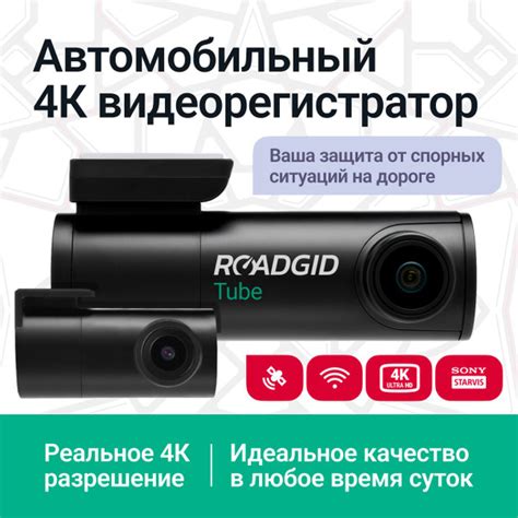 Видеорегистратор автомобильный с камерой заднего вида Roadgid Tube 4K ...