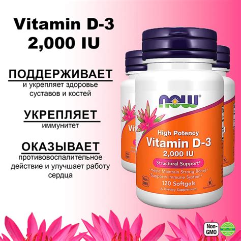 NOW Витамин Vitamin D-3 2000ME 120 капсул. Поддерживает иммунитет ...