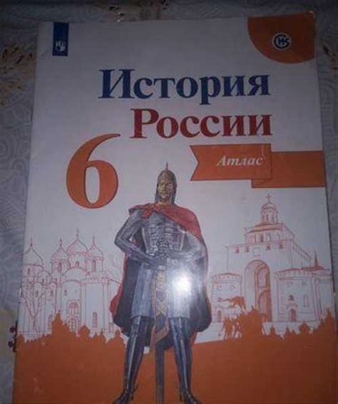 История россии 6 класс атлас | Festima.Ru – частные объявления