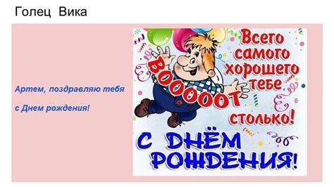 Красивые картинки для Артема с днем рождения