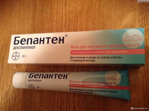 Средства, стимулирующие регенерацию Bayer Бепантен мазь - «Мазь для ...