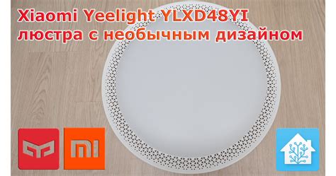 Xiaomi Yeelight YLXD48YI: умная люстра с необычным дизайном / Техника ...
