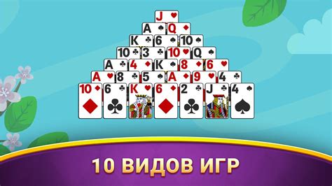 Скачать Коллекция пасьянсов 1.49 для Android