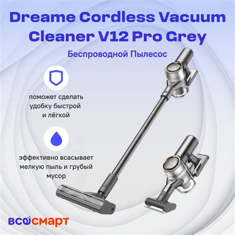 Беспроводной пылесос Dreame V12 Pro, серебристый - купить с доставкой ...