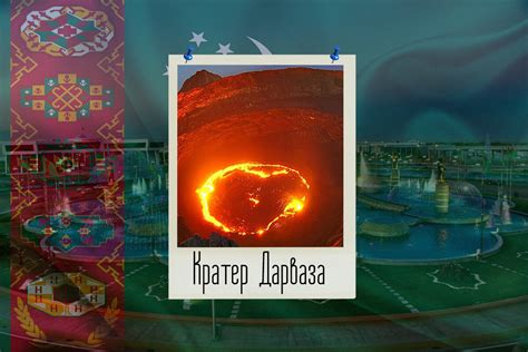 Врата в Ад | Вокруг света | Дзен
