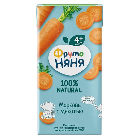 Сок Фруто Няня из моркови с мякотью - «Вкусный и полезный морковный ...