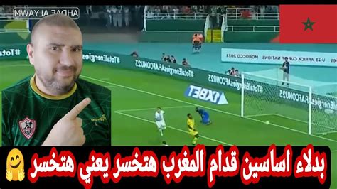 رد فعل مصري علي فوز المغرب علي الكونغو 1 0 في كاس الامم الافريقية تحت