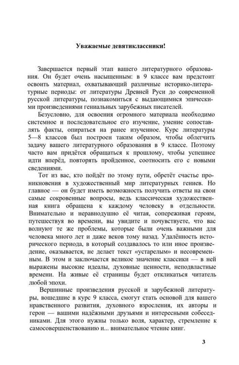 Учебник по литературе 9 класс Меркин часть 1 читать онлайн