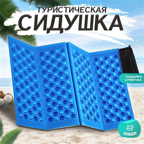 Сиденье туристическое, сидушка для похода, коврик туристический ...