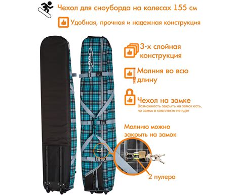 Чехол на колесах для сноуборда «Фрост» 155 см