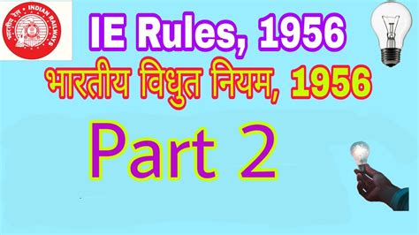 Ie Rule Indian Electricity Rule Youtube