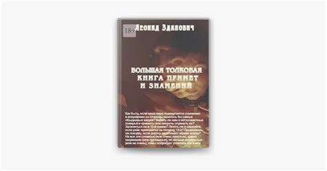 ‎Большая толковая книга примет и знамений on Apple Books