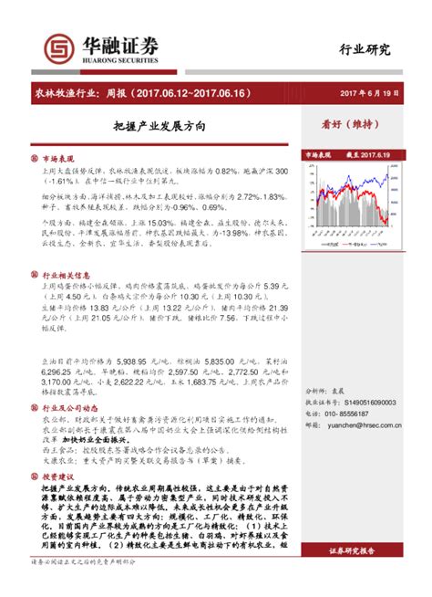 农林牧渔行业周报：把握产业发展方向