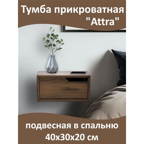 Тумба прикроватная Miglio Тумба прикроватная "Attra" подвесная ...