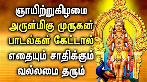 Sunday Spl Powerful Murugan Tamil Devotional Song Lord Murugan Tamil