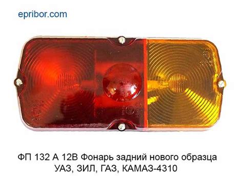 ФП 132А 12В (Европлюс)` Фонарь задний УАЗ, ЗИЛ, Г-З, К-З 4310, трактора ...