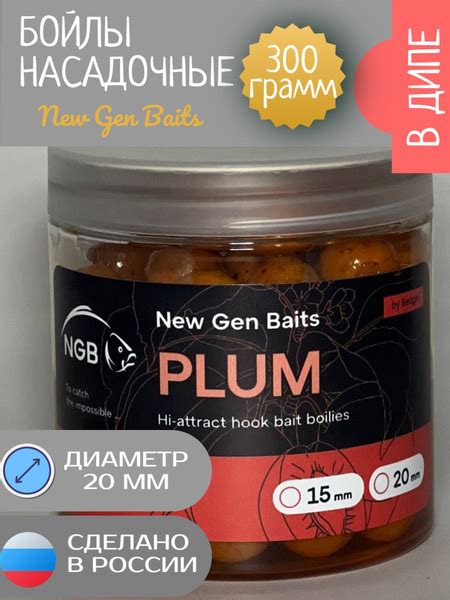 NGB Карповые бойлы для рыбалки тонущие насадочные Plum/Слива 20 мм ...
