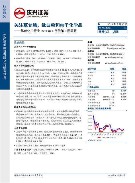 基础化工行业201年6月份第2期周报：关注草甘膦、钛白粉和电子化学品