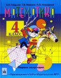 Гейдман математика, рабочие тетради и учебники для 1-4 класса ...