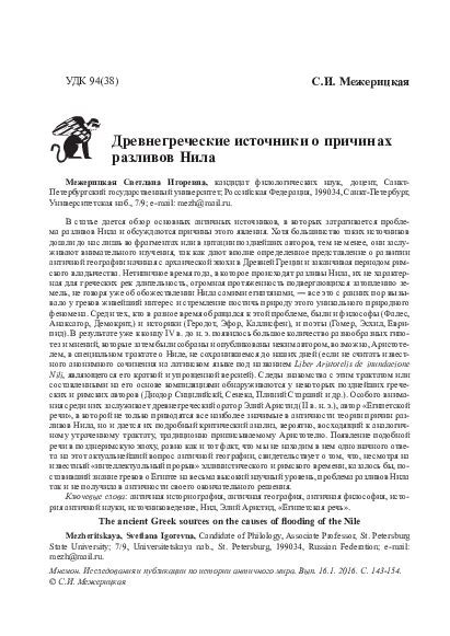 (PDF) МНЕМОН. Исследования и публикации по истории античного мира