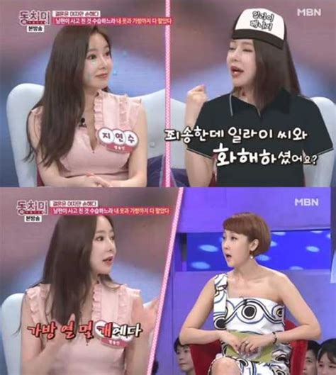 동치미 지연수 철없는 남편 일라이 때문에 옷·가방 다 팔았다