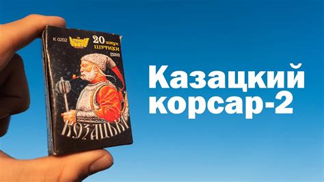 Петарда КОРСАР 2. Казацкий второй корсар. Обзор на петарды корсар 2 ...