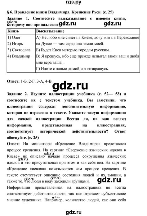 ГДЗ страница 25 история 6 класс рабочая тетрадь История России ...