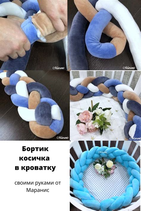 Бортик косичка в кроватку своими руками. Мастер класс с пошаговой ...