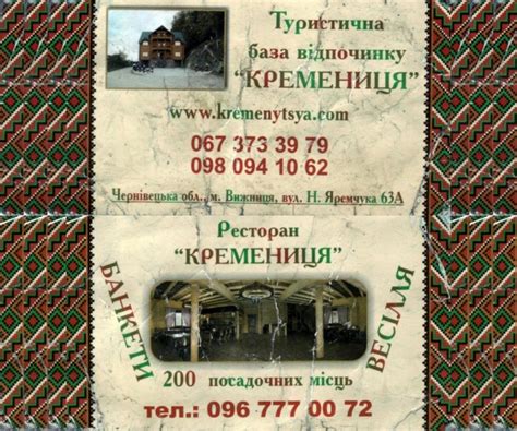 Кременица | В Карпатах