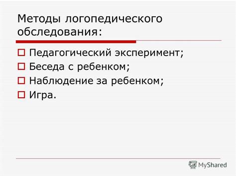 Презентация на тему: "Технология организации логопедического ...