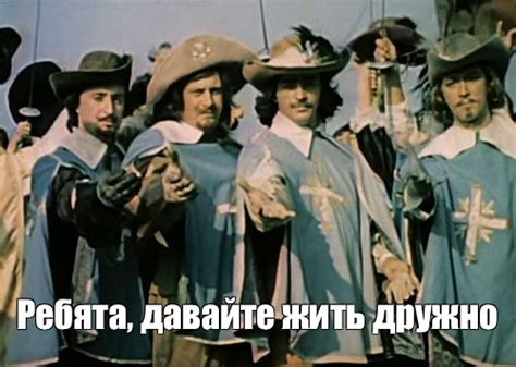 Meme: "Ребята, давайте жить дружно" - All Templates - Meme-arsenal.com