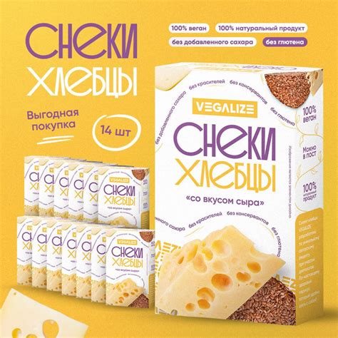 Снеки-хлебцы "Со вкусом сыра" VEGALIZE, 14 шт - купить с доставкой по ...
