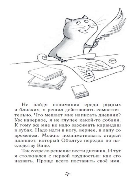 Дневник Кото-сапиенса (Крюкова Т.Ш.) – Sadko