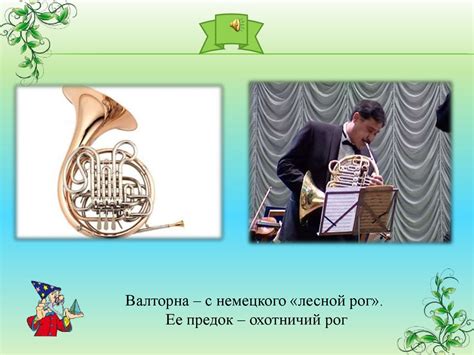 Урок - конференция. Духовые музыкальные инструменты - презентация онлайн