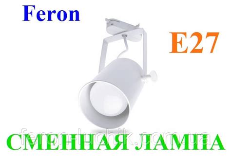 Трековий світильник Feron AL157 E27 під світлодіодну лампу Білий (ID ...