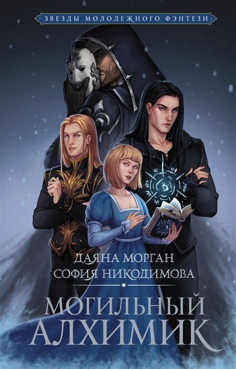 Книга "Могильный Алхимик" - купить в Германии | BOOQUA.de