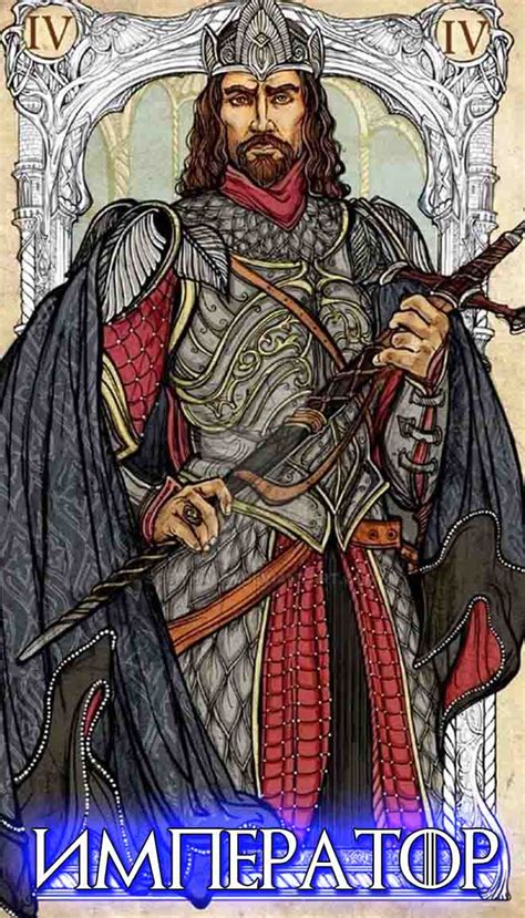 Император Таро – Сапфировая кисть