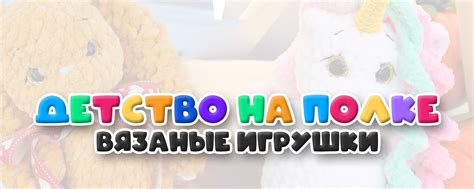 Детство на полке / Вязаные игрушки / Тамбов | Милые игрушки амигуруми ️ ...