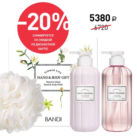 Набор BANDI Flower Vita лосьон и гель для душа пион, Акция купить в ...