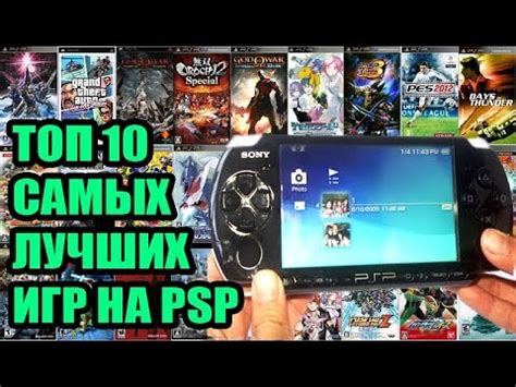 Топ 10 самых крутых игр на PSP (лучшие игры) - YouTube