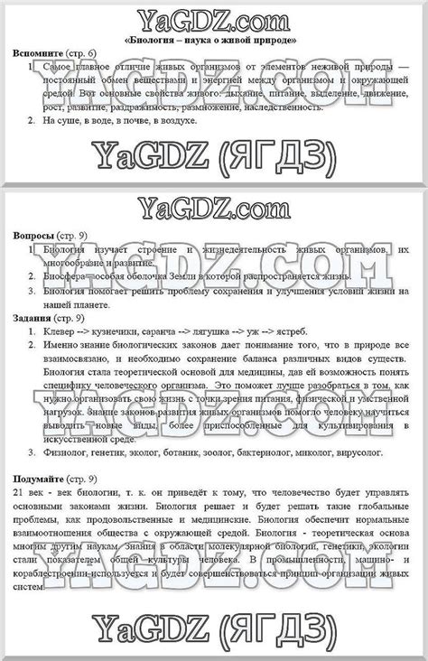 ГДЗ: Биология 5-6 класс Пасечник, Суматохин, Калинова, Гапонюк - Учебник