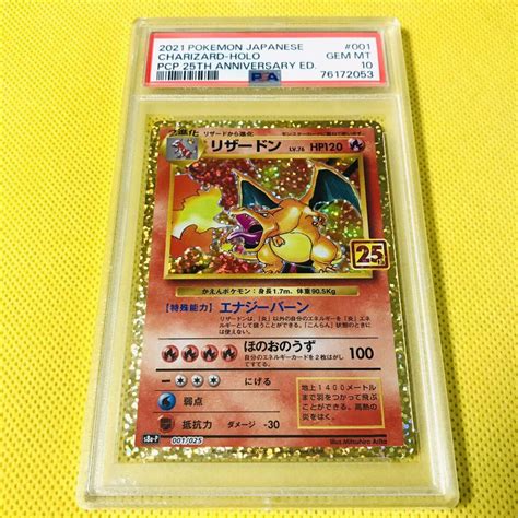 Yahooオークション Psa10 Gem Mint【リザードン25周年プロモs8a