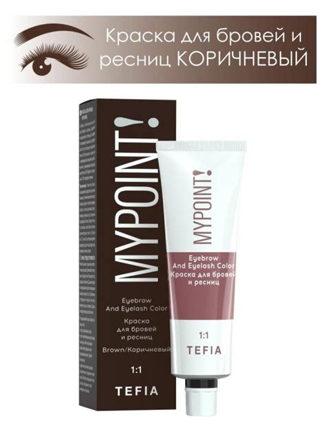 Краска для бровей и ресниц Коричневый Eyebrow And Eyelash Color, 25мл ...