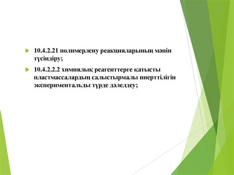 Полимерлену. Полимерлердің түзілу әдістері - презентация онлайн