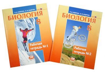 Книга: "Биология. Человек и его здоровье. 8 класс. Рабочая тетрадь. В 2 ...