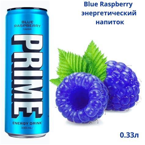 Энергетический напиток Blue Raspaberry 330мл купить на OZON по низкой ...