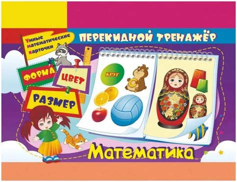 Умные математические карточки. Форма. Цвет. Размер. 2 блока по 16 ...